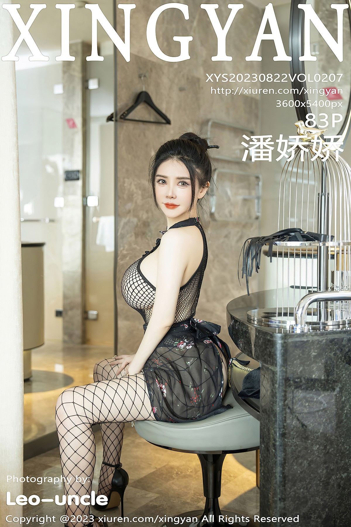 XingYan星颜社 Vol.207 潘娇娇PanJiaojiao 1