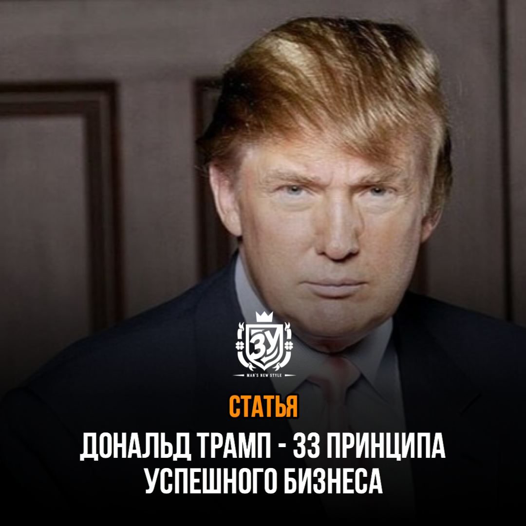 Презентация про дональда трампа