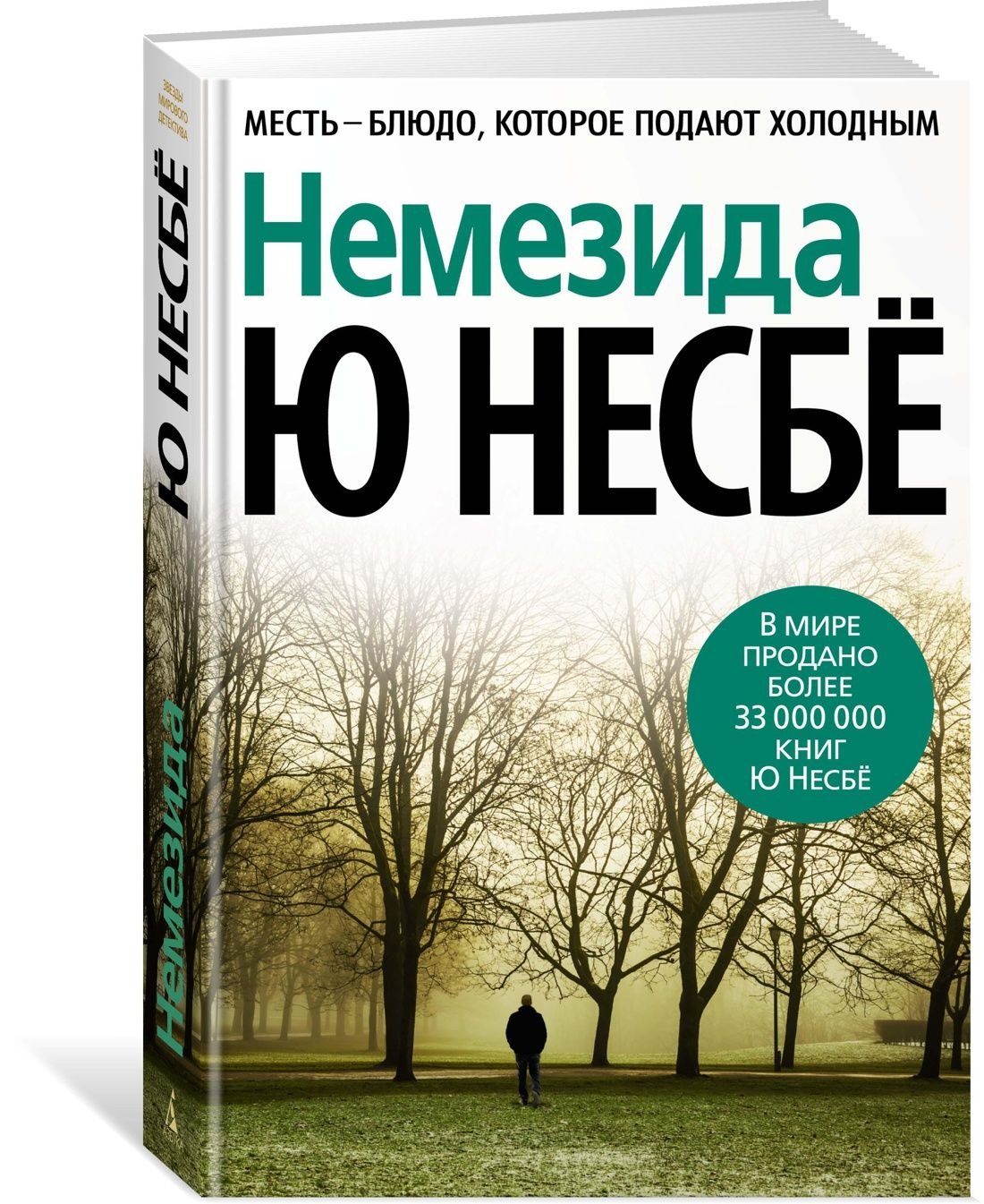 Ю несбе книги