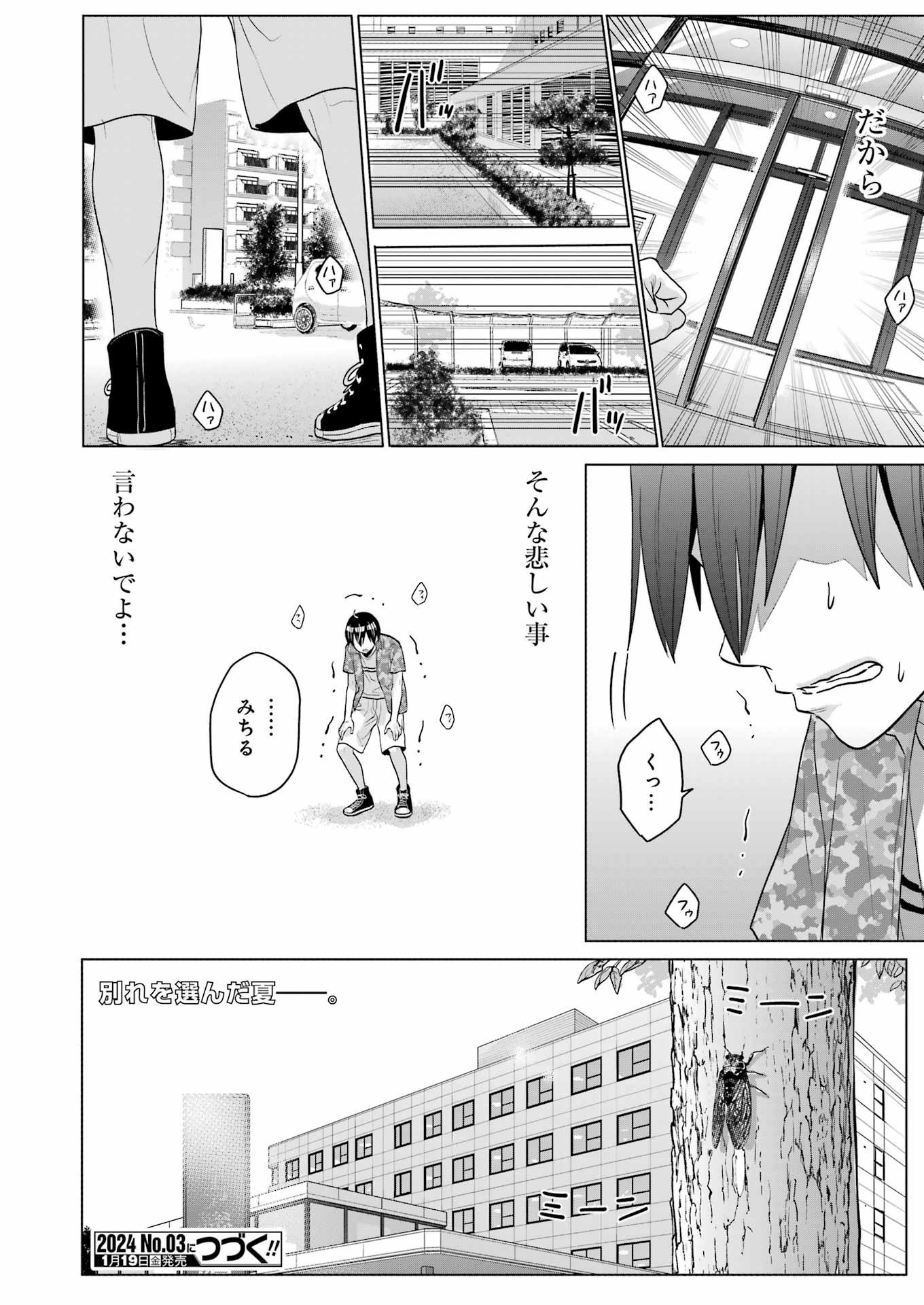 高校生WEB作家のモテ生活　「あんたが神作家なわけないでしょ」と僕を振った幼馴染が後悔してるけどもう遅い 第27話 - 24