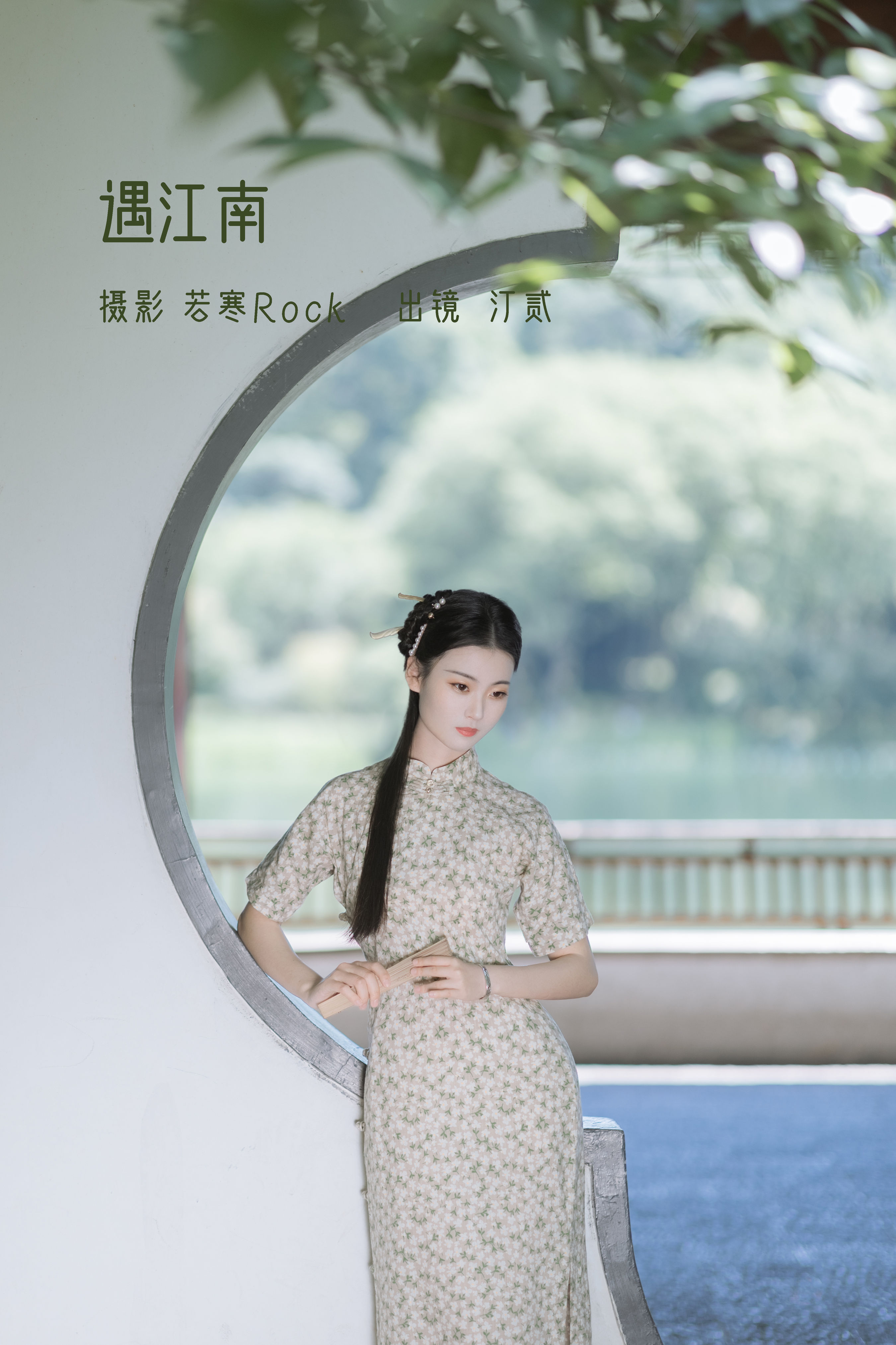 [YITUYU艺图语]2022.07.10 遇江南 汀贰[43+1P／314MB]-六色网