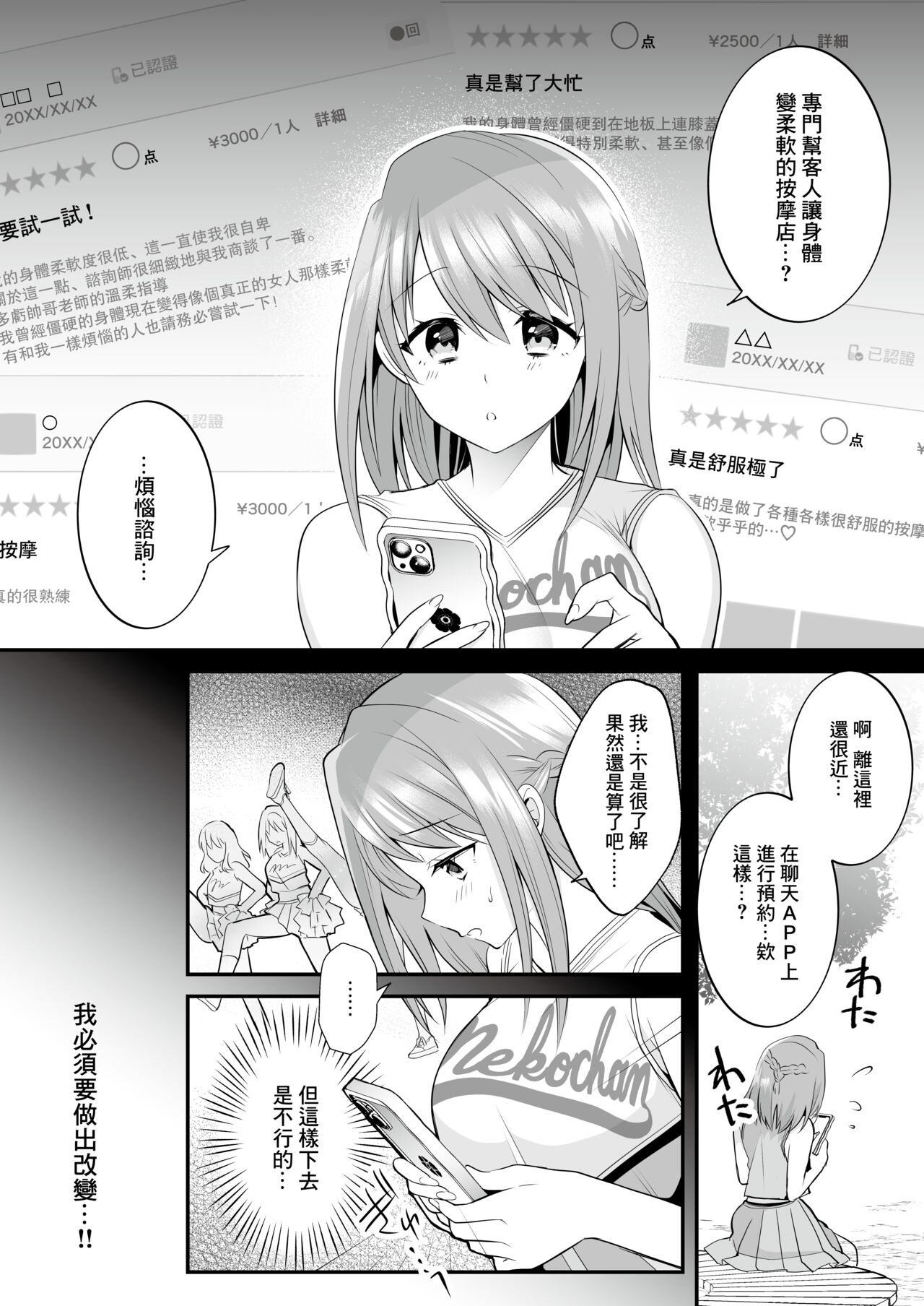 Hatsujou Munmun Massage