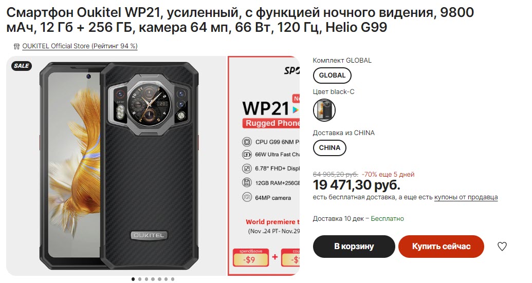 Oukitel wp35 24 256 гб. Смартфон Oukitel wp21. Оукитель wp21. Oukitel wp21. Oukitel wp21 12/256.