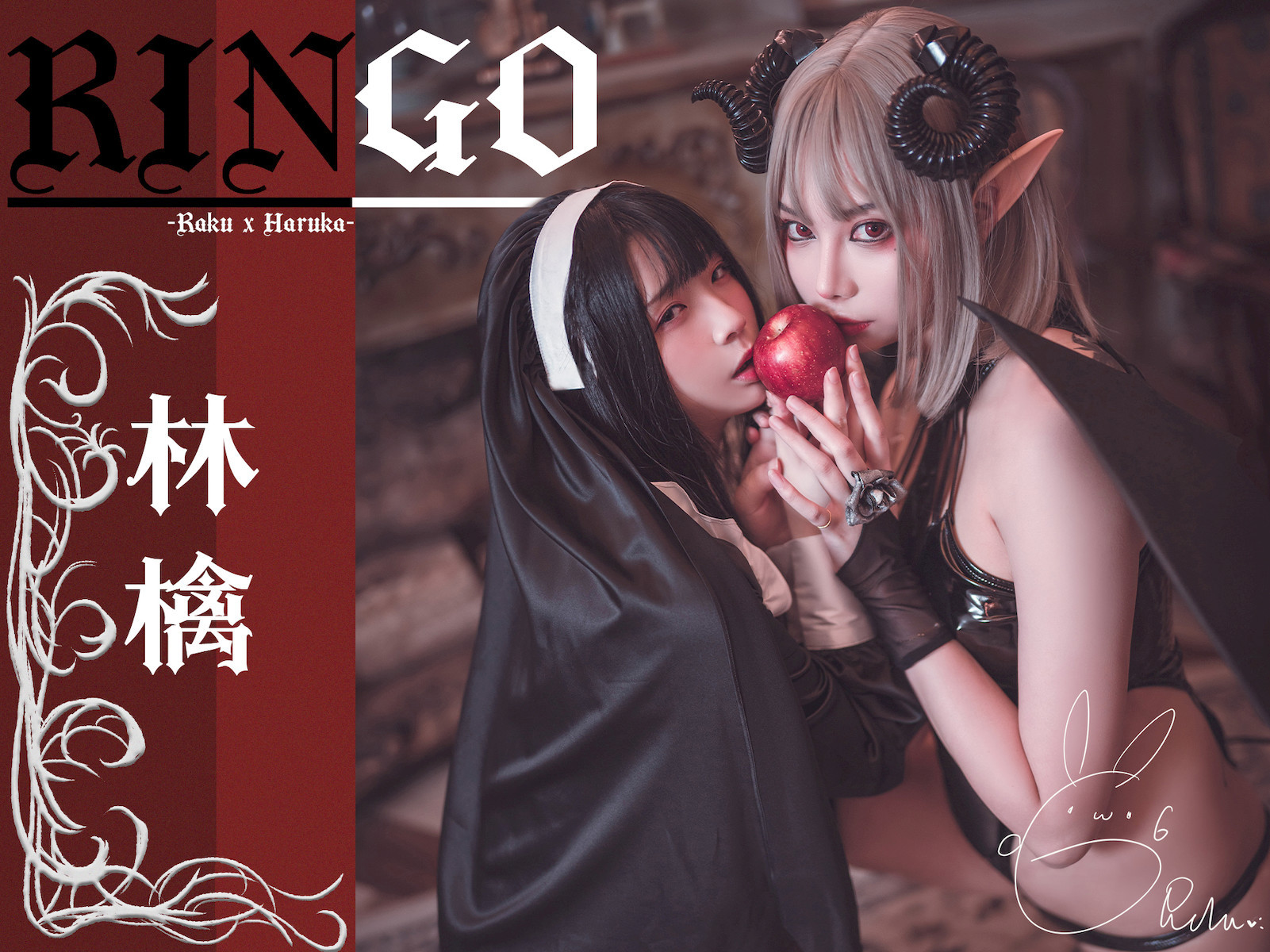 落落Raku Cosplay 林檎雙人 1