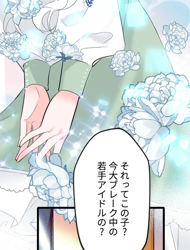 この嘘は致し方ないでしょう？ 第1話 - 73