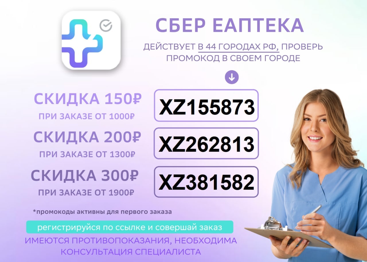 Сбер Аптека Мурманск Официальный Сайт
