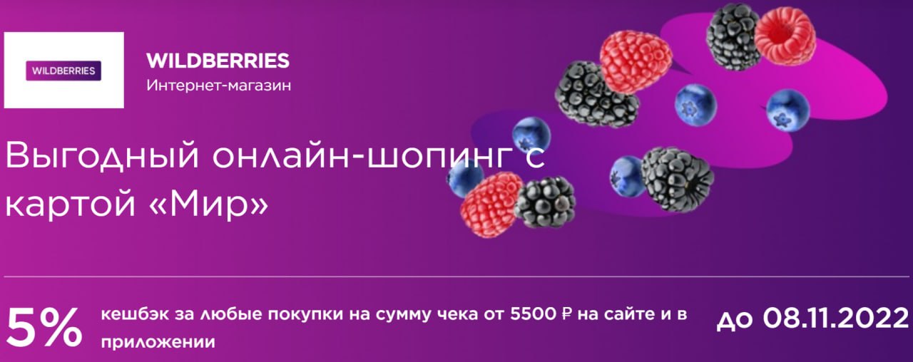 Wildberries мир. Wildberries акции. Кэшбэк с покупок. Wildberries отзывы 18.