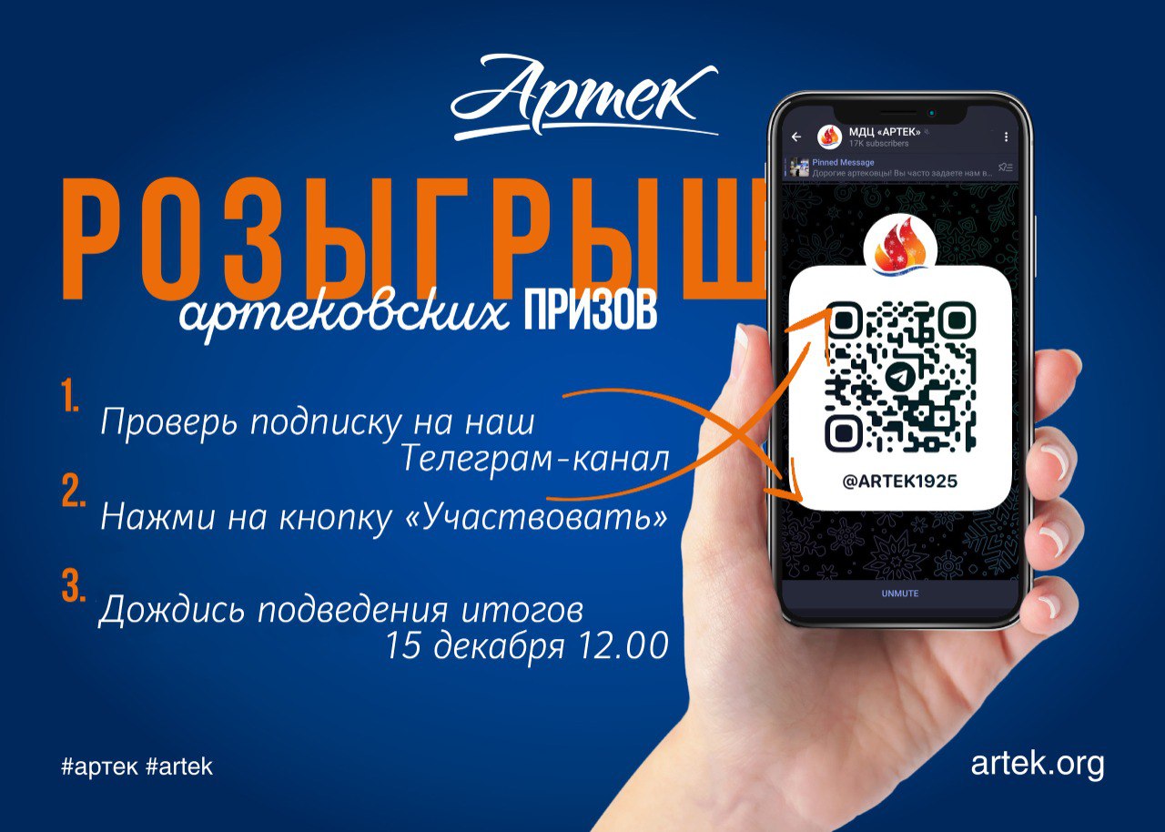 МДЦ «АРТЕК» – Telegram