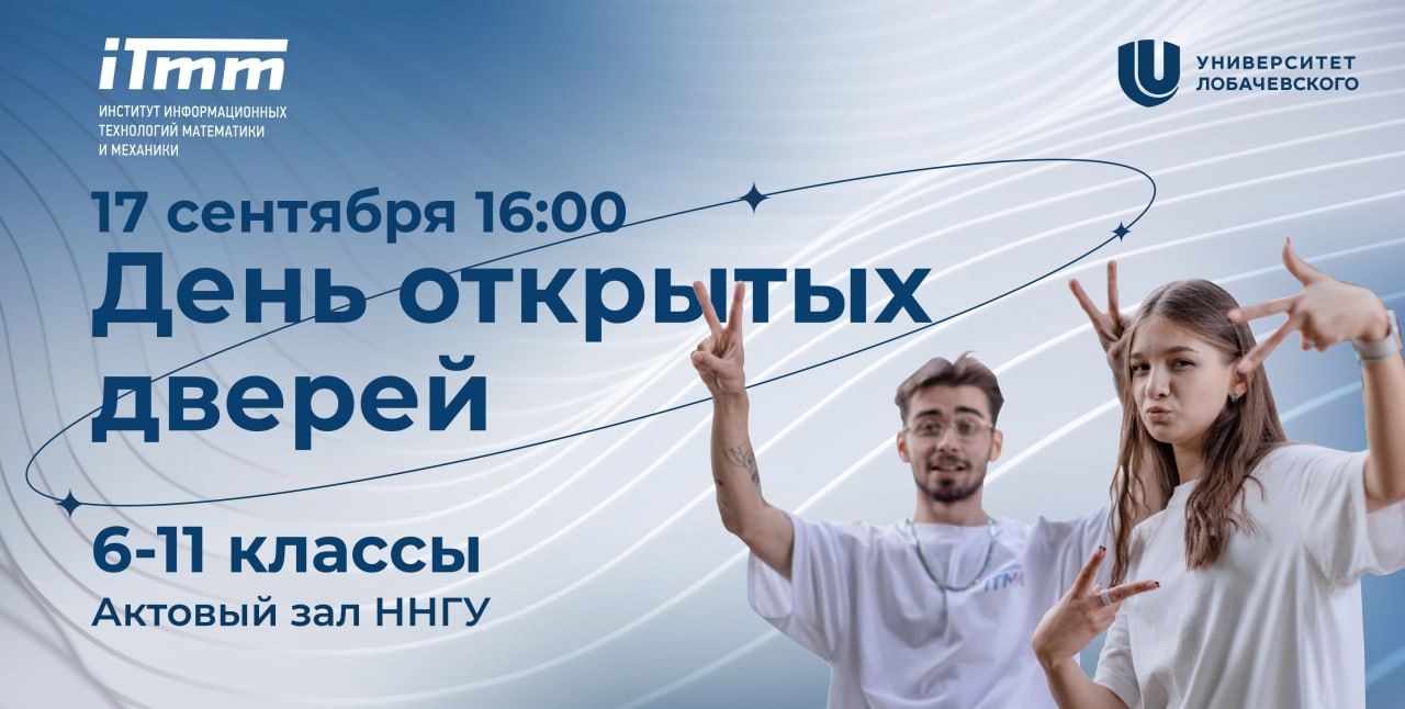 Университет Лобачевского | ННГУ – Telegram