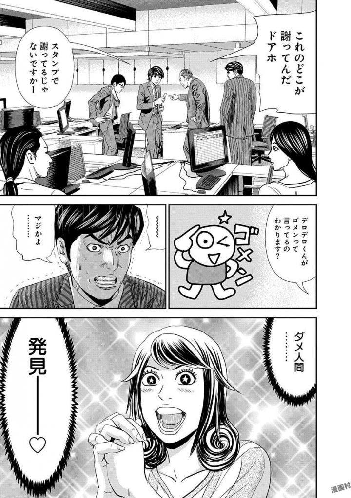 怨み屋本舗WORST 第18話 - 11