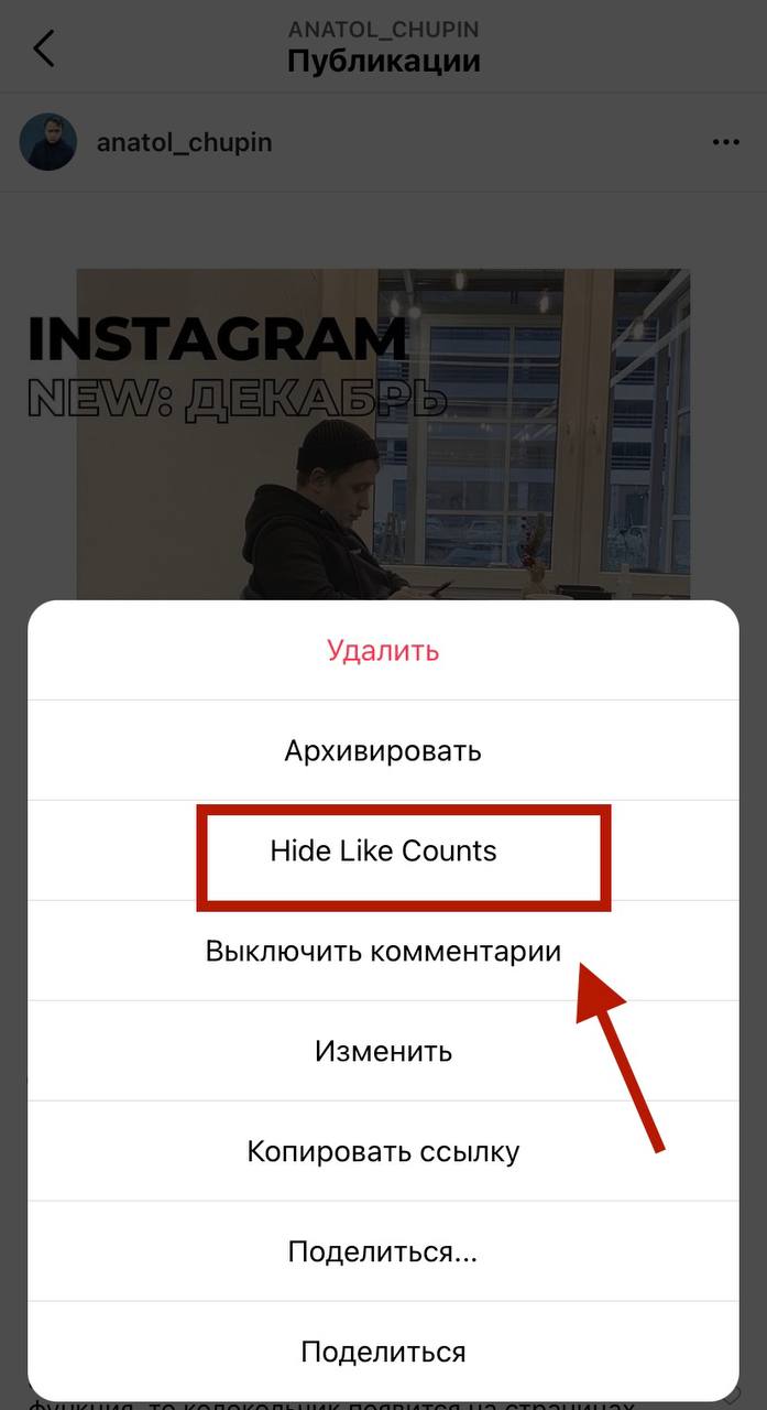 Как удалить пост. Скрыть лайки в инстаграме. Скрытые лайки в инстаграме. Как убрать количество лайков в инстаграме. Скрытые фотографии в инстаграме.