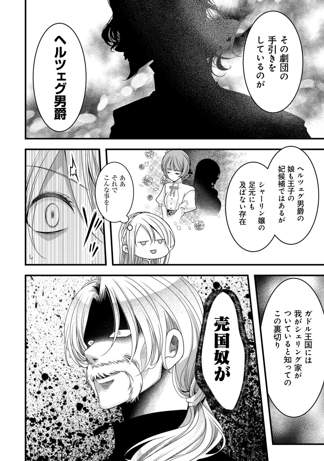 転生した女マフィアは異世界で平凡に暮らしたい～暗殺者一家の伯爵令嬢ですが、天使と悪魔な団長がつきまとってきます～ 第3話 - 19