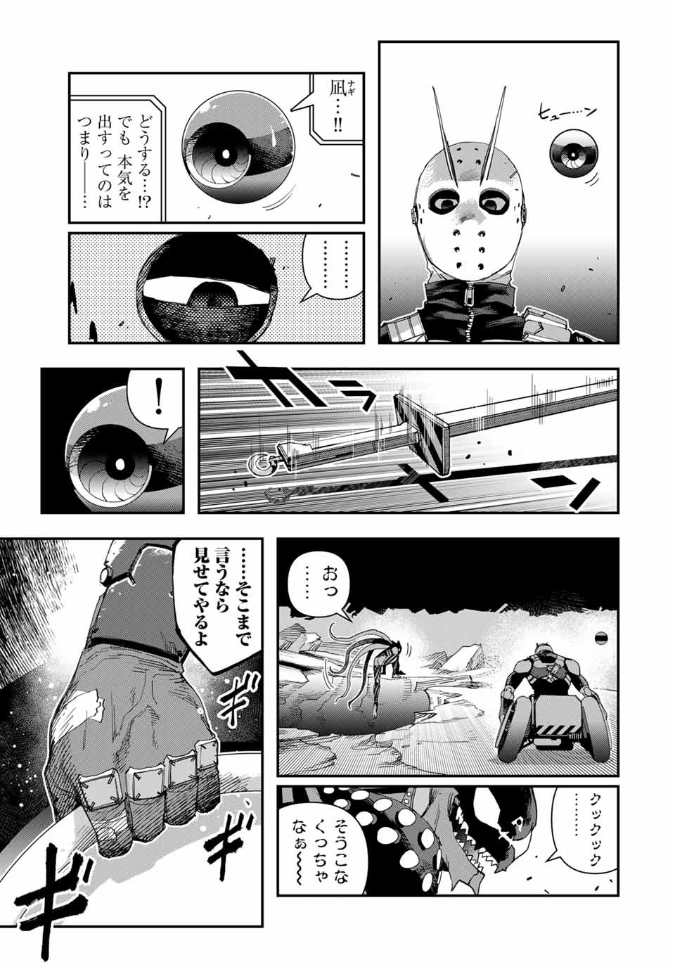 戦車椅子 第42話 - 11
