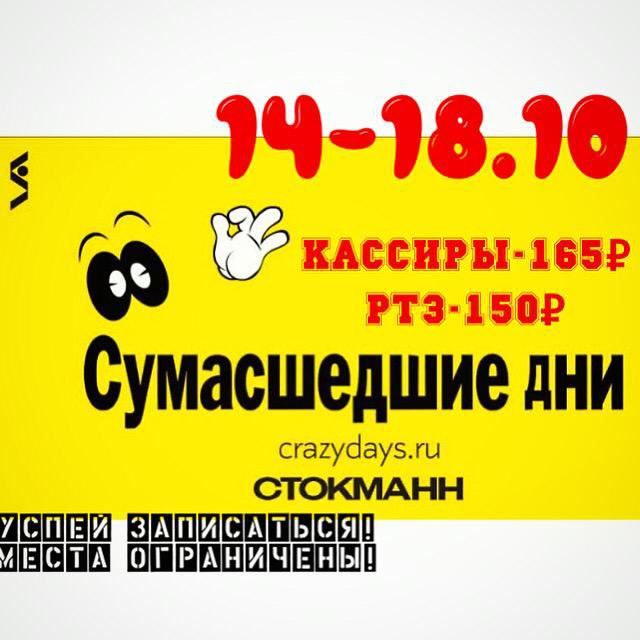 Стокманн Сумасшедшие Интернет Магазин