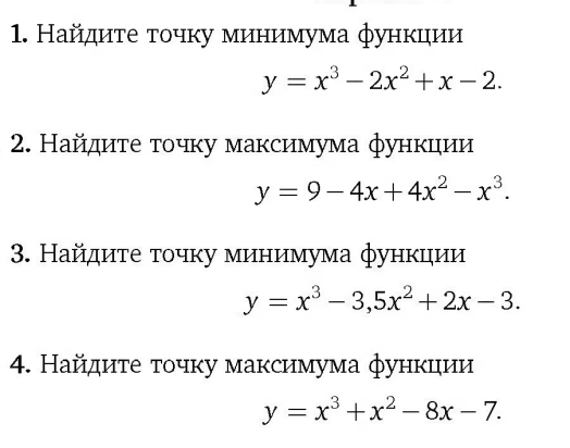 Точки минимума и максимума 1 – Telegraph
