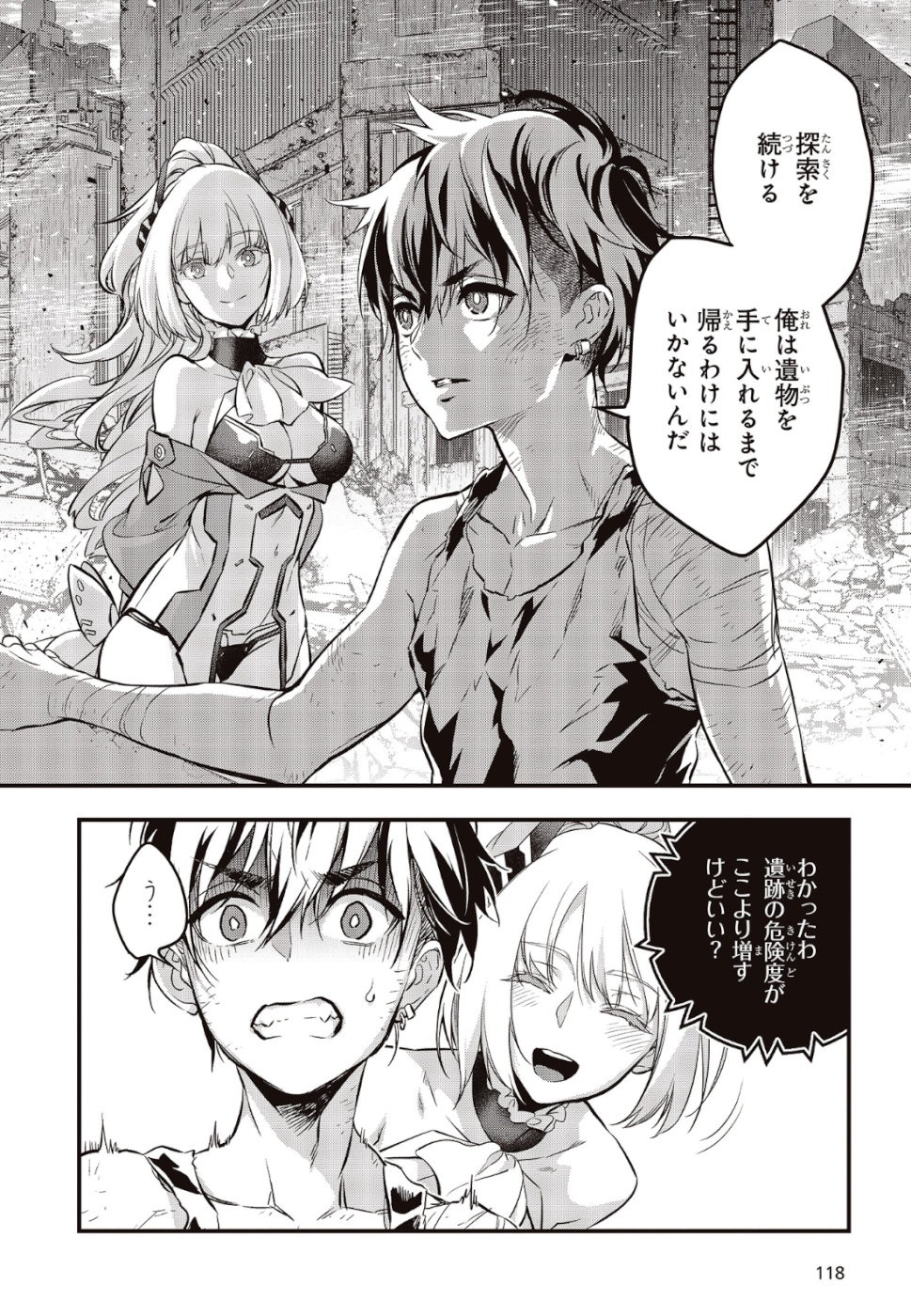 リビルドワールド 第2話 - 2