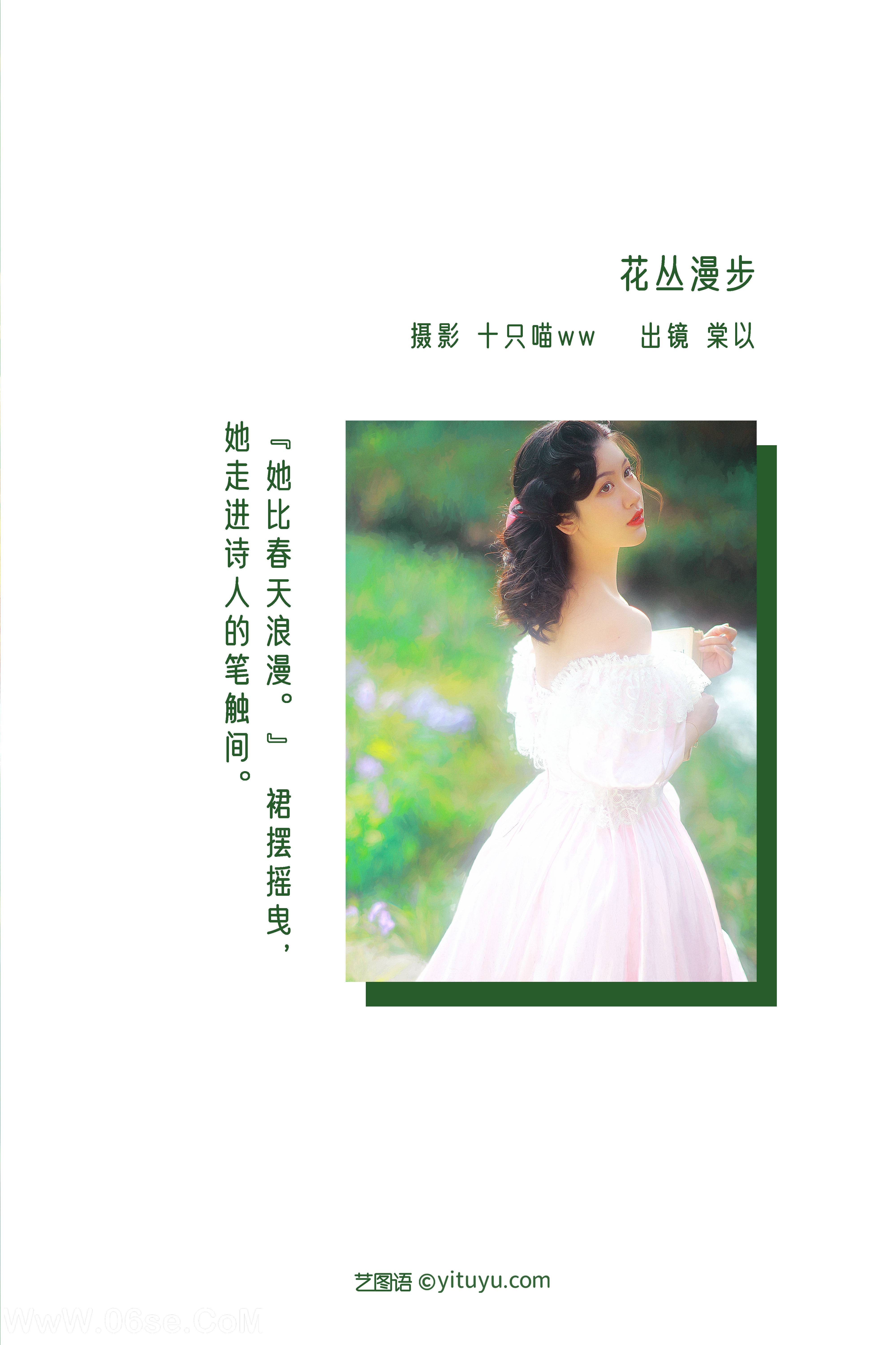 图片[2]-[YITUYU艺图语]2022.12.30 花丛漫步 棠以[27+1P／832MB]-六色网