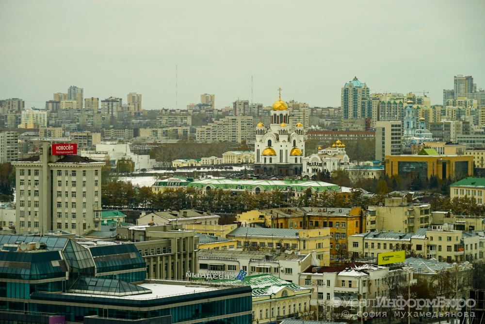 Екатеринбург самый