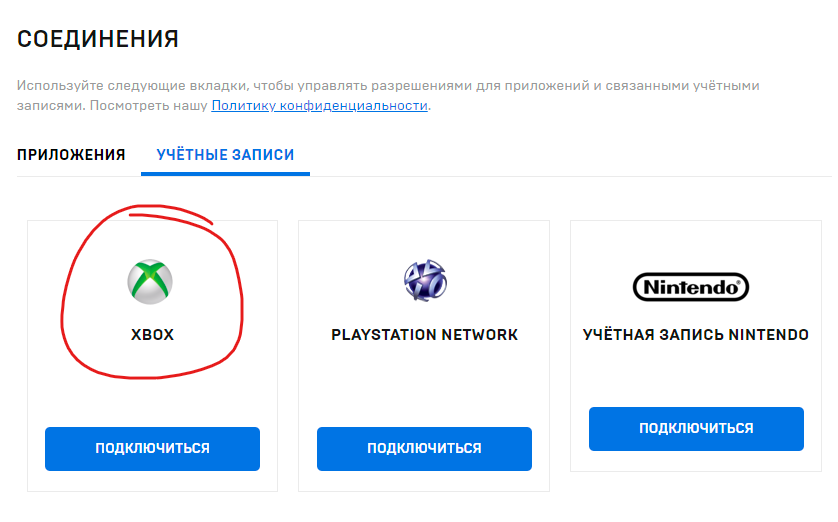 Как привязать аккаунт xbox к epic games
