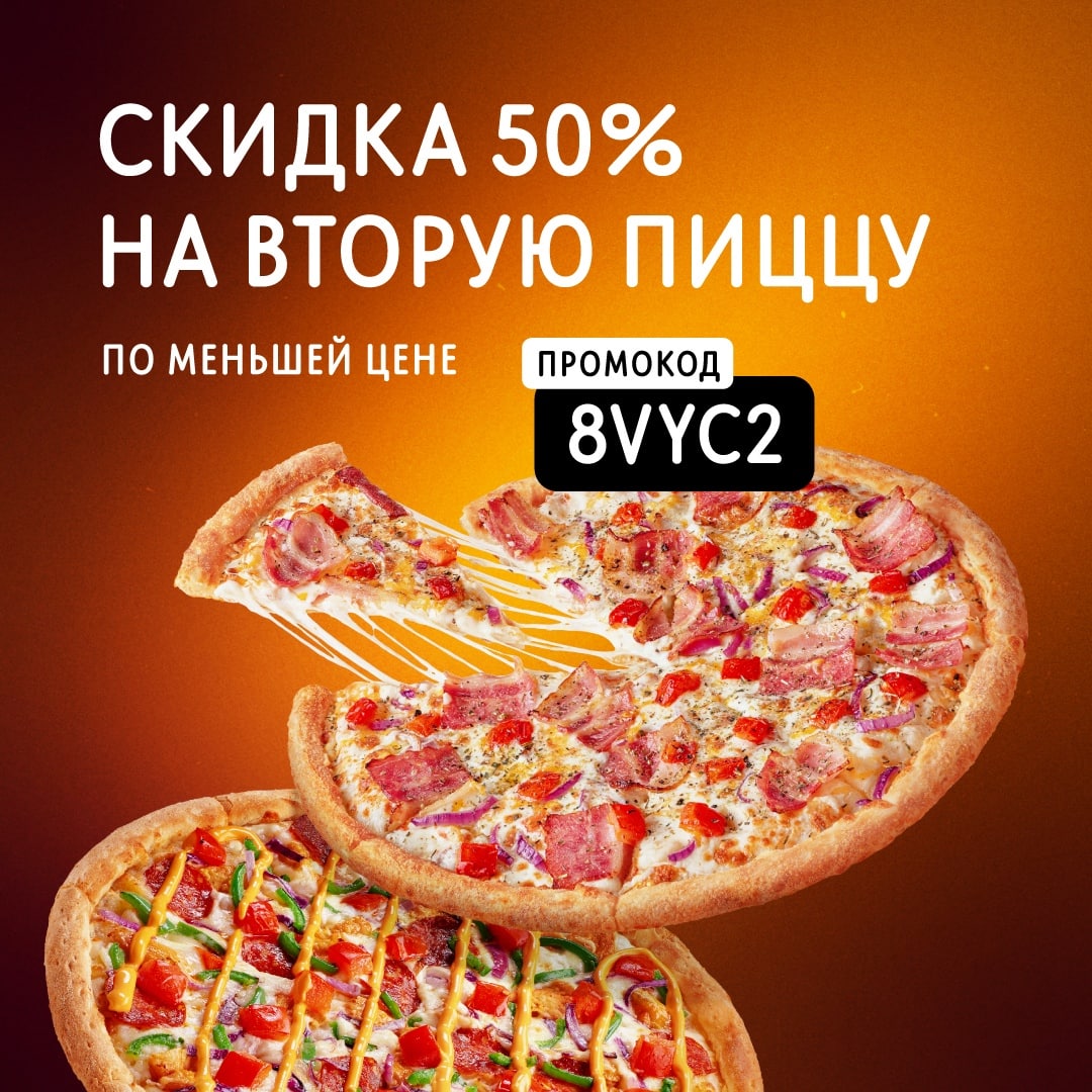 пицца купоны на скидку москва фото 62