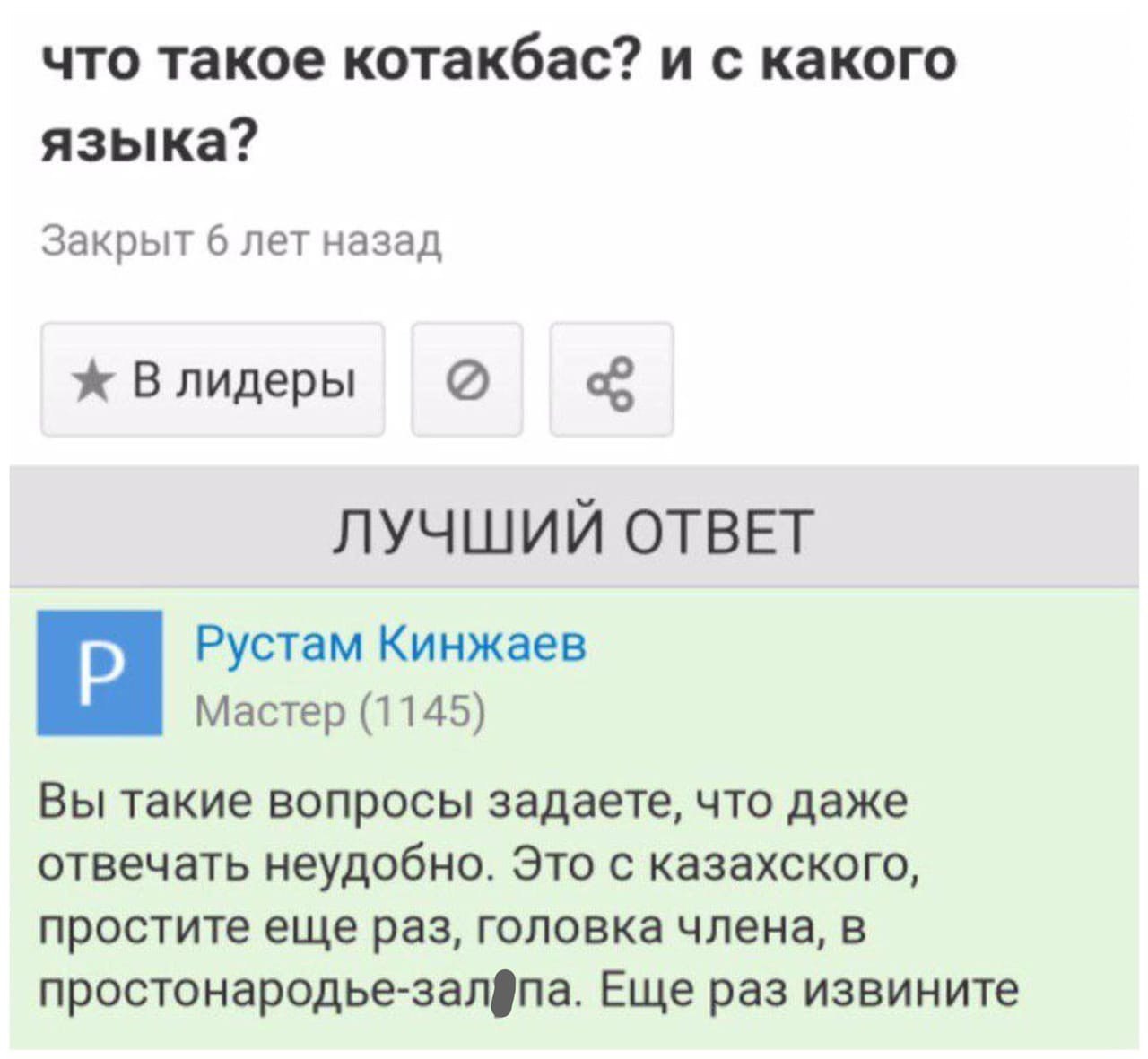 Кутакбаш на татарском перевод на русский. Котакбас. Котакбас Мем. Что означает котакбас на казахском. Лучший ответ.