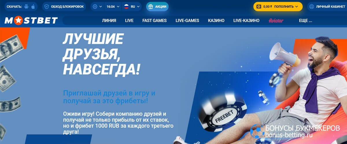 Мостбет фрибет за регистрацию 2022 казино адмирал х на русском языке