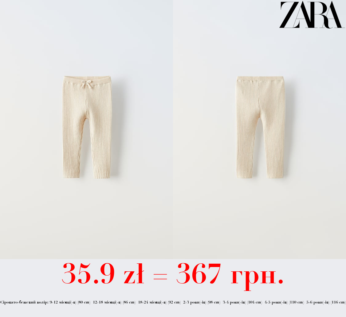 ТРИКОТАЖНІ ЛЕГІНСИ В РУБЧИК