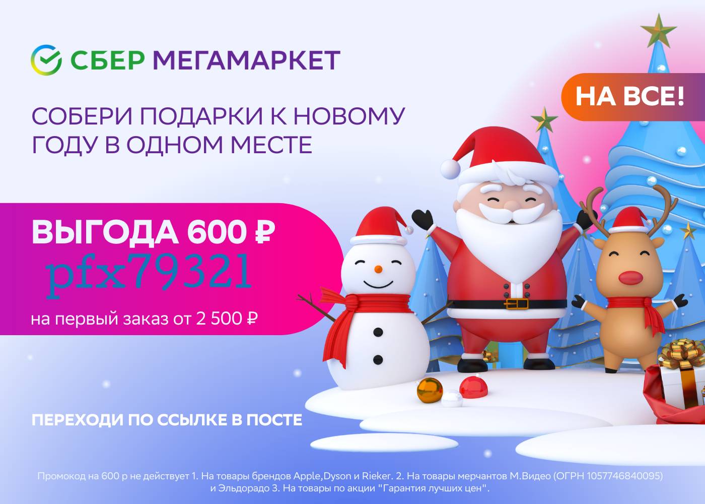 Sbermegamarket. Сбермегамаркет. Sbermegamarket логотип. Сбермегамаркет новогодний. Сбер мегамаркет logo.