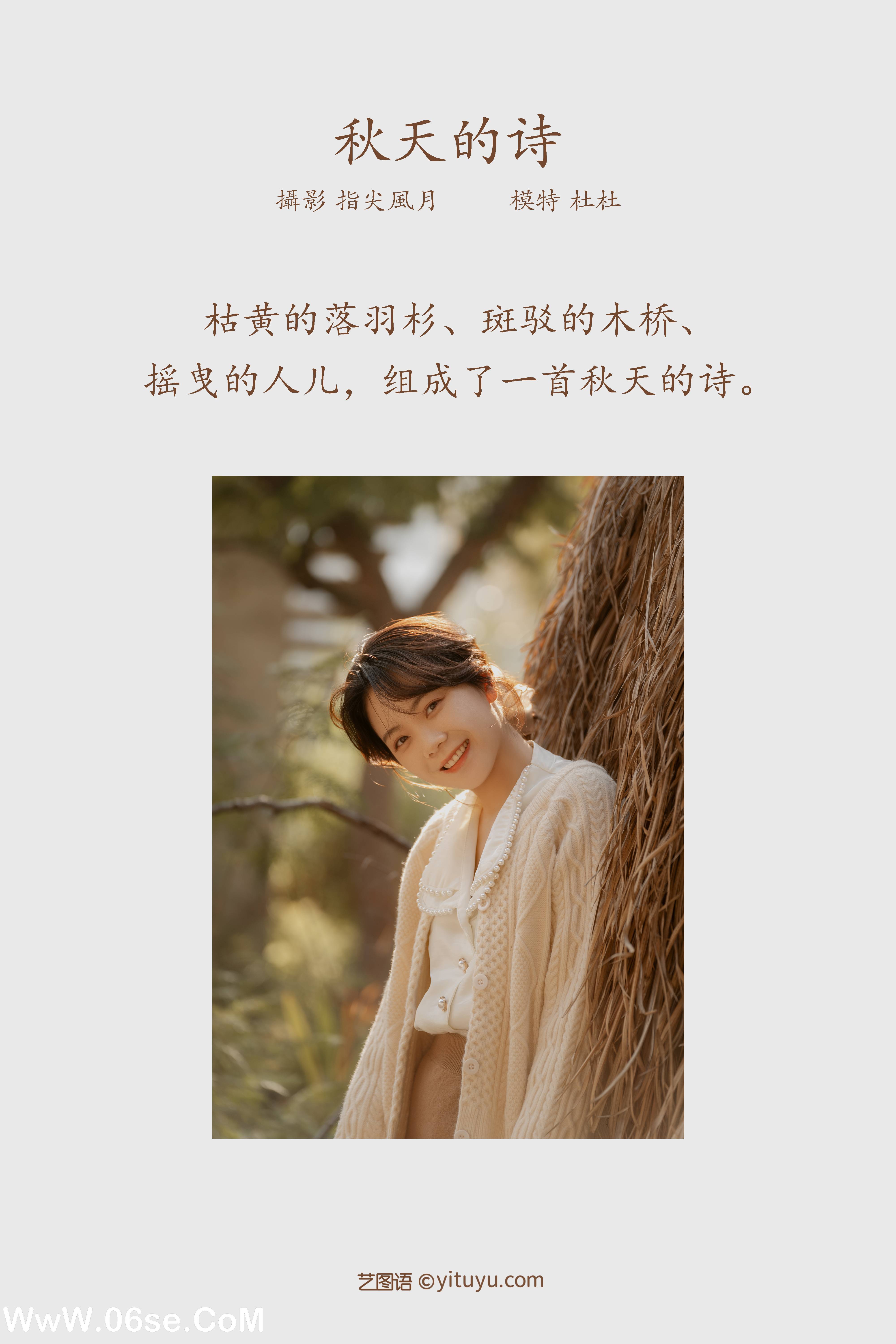 图片[2]-[YITUYU艺图语]2022.02.14 秋天的诗 杜杜[23+1P／214MB]-六色网