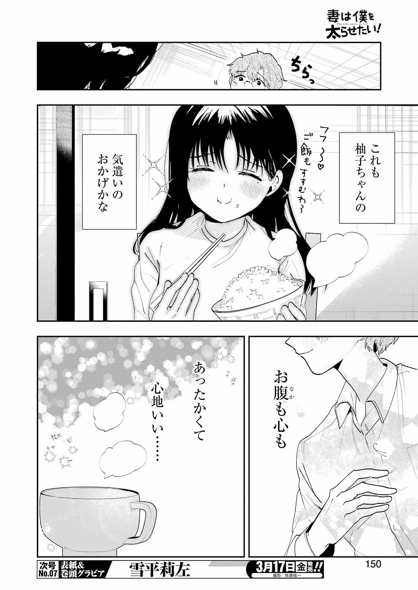 妻は僕を太らせたい！ 第2話 - 12