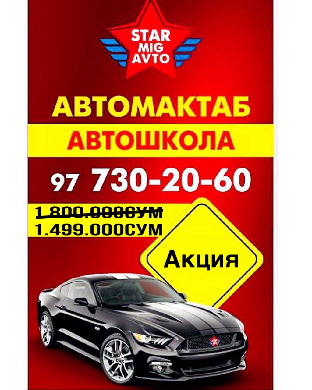 АВТОШКОЛА 