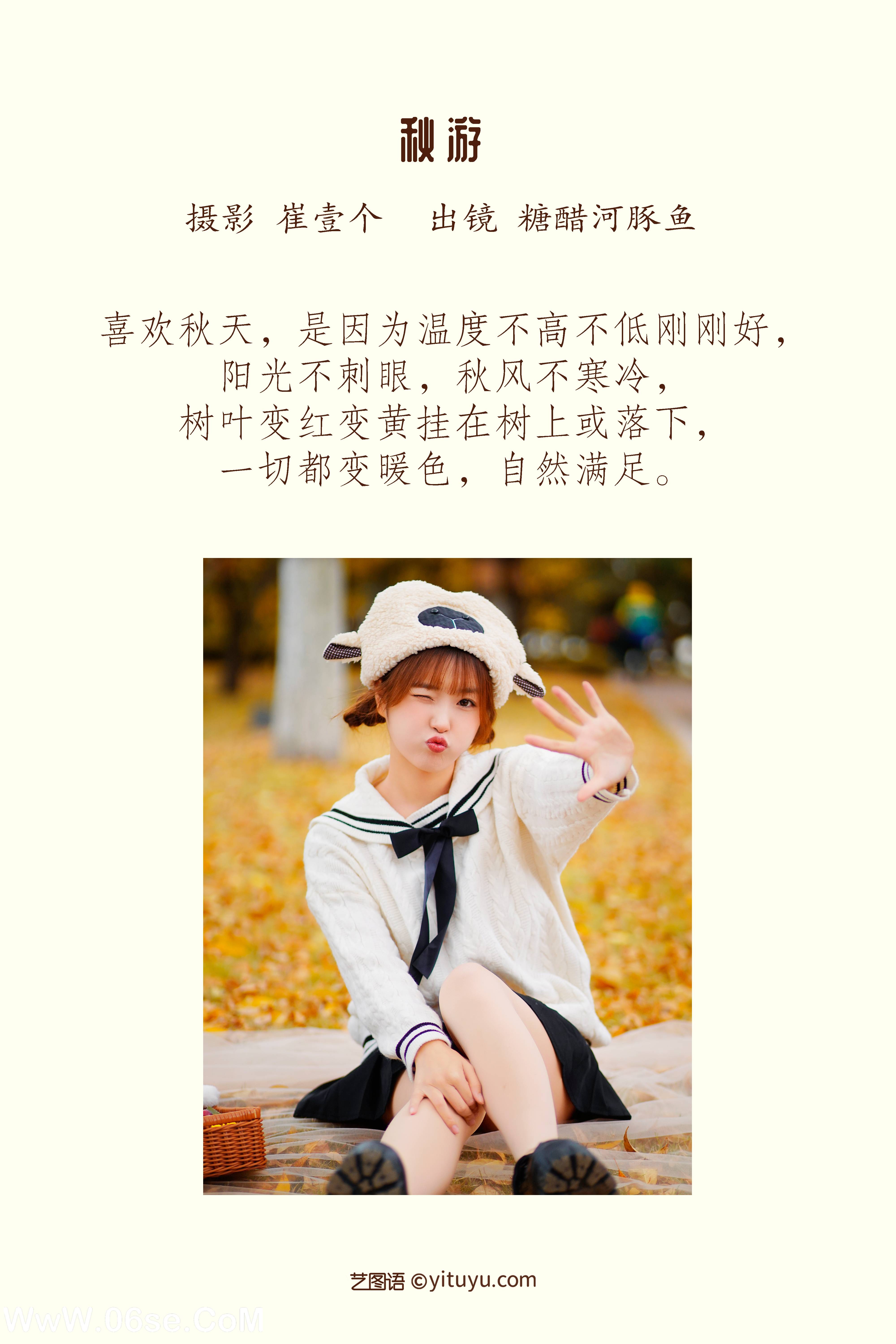 图片[2]-[YITUYU艺图语]2022.11.28 秋游 -炸鸡冰可乐-[26+1P／550MB]-六色网