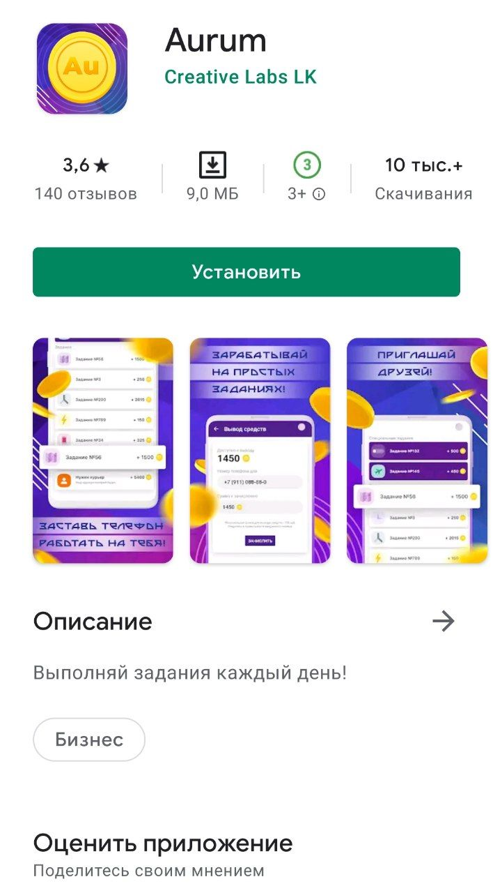 Приложение на заданиях зарабатывают. Aurum приложение. Аурум приложение для заработка.