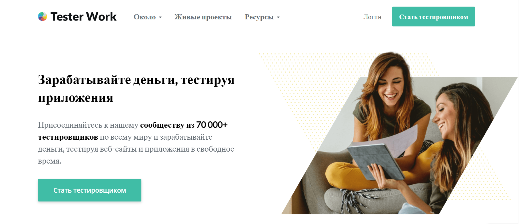 Зарабатываем с помощью сайта Tester Work — Teletype