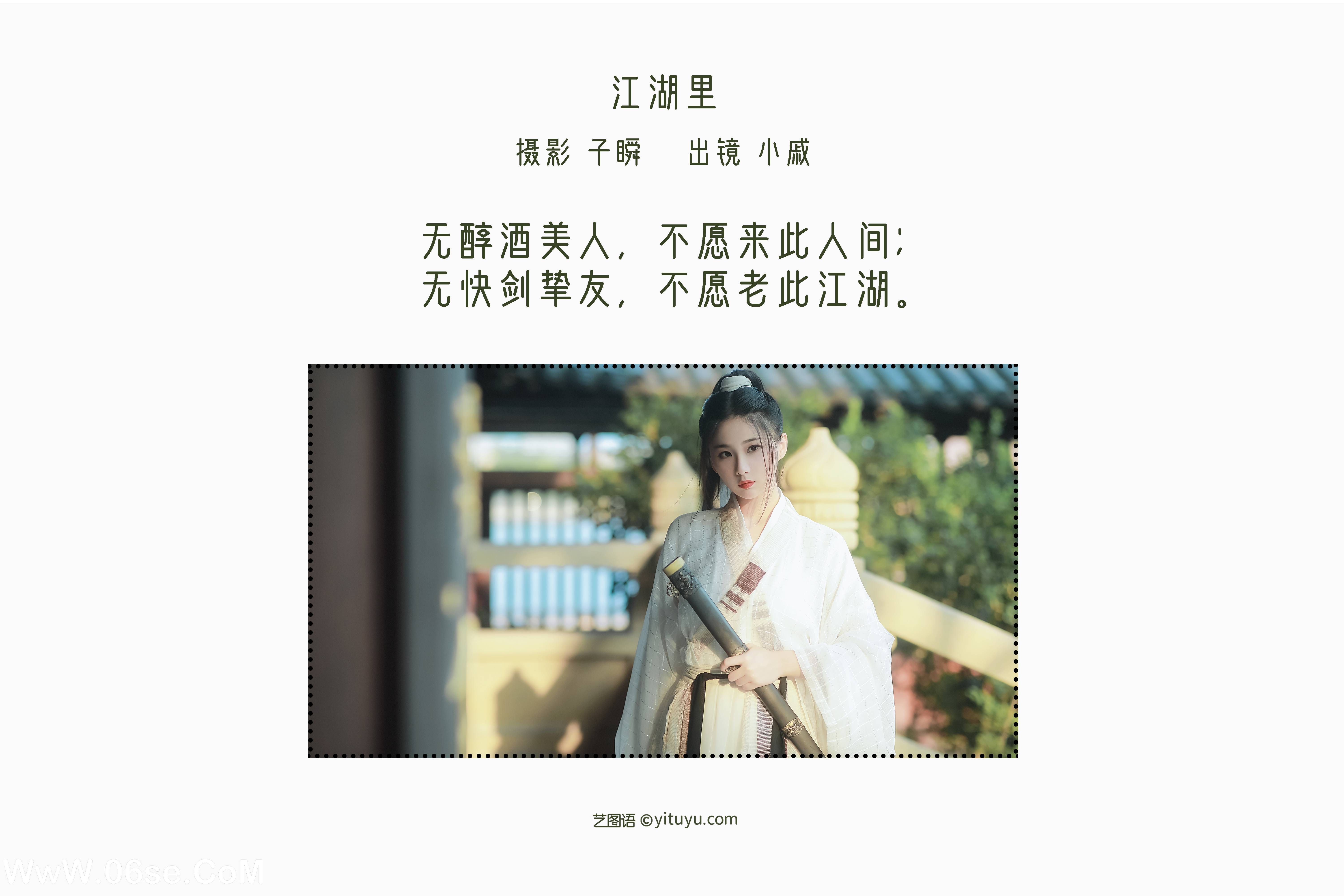 图片[2]-[YITUYU艺图语]2022.07.09 江湖里 小戚[24+1P／355MB]-六色网