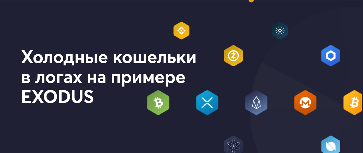 Кошелек exodus нагружает процессор