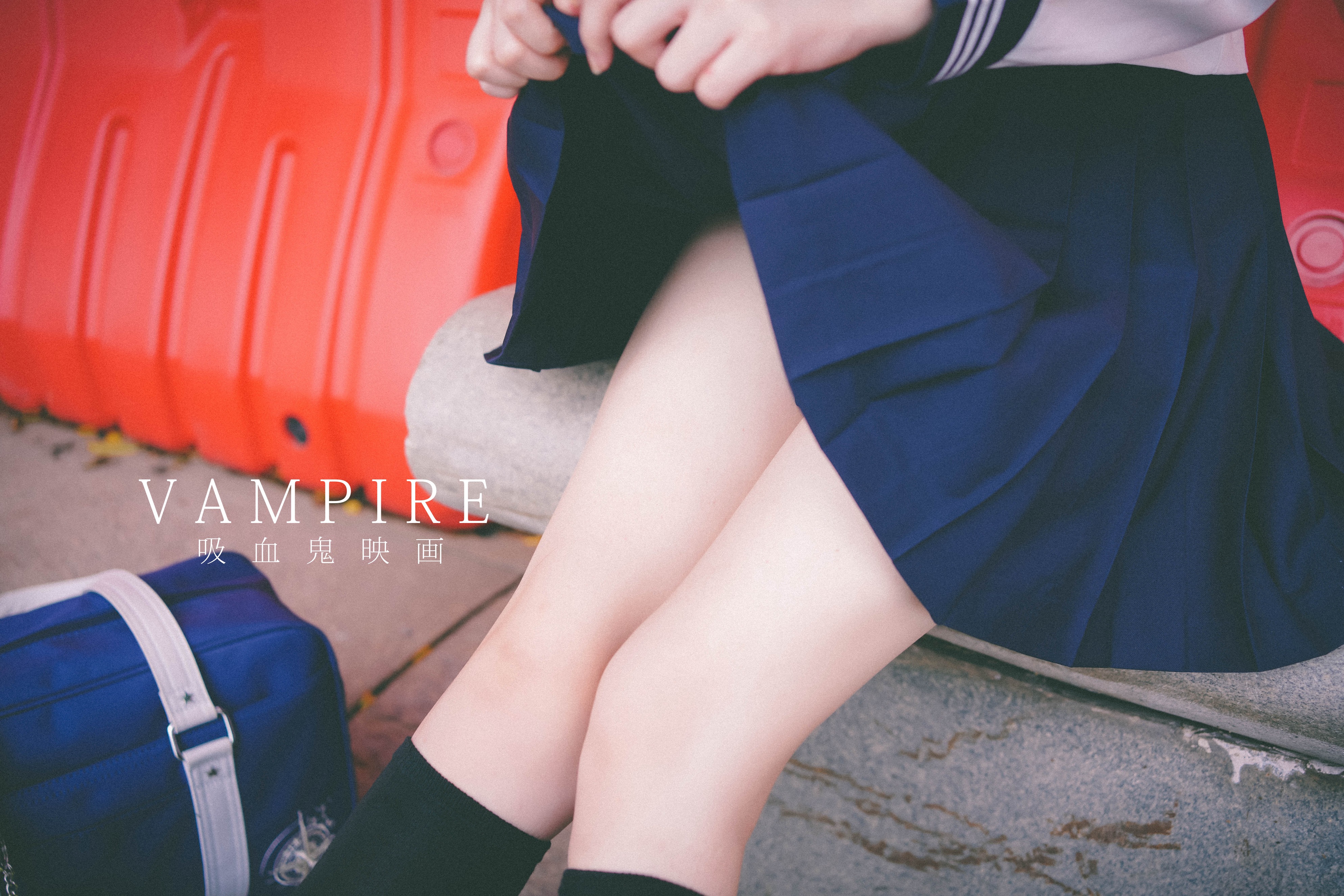 吸血鬼映画 - JK制服 52P 12