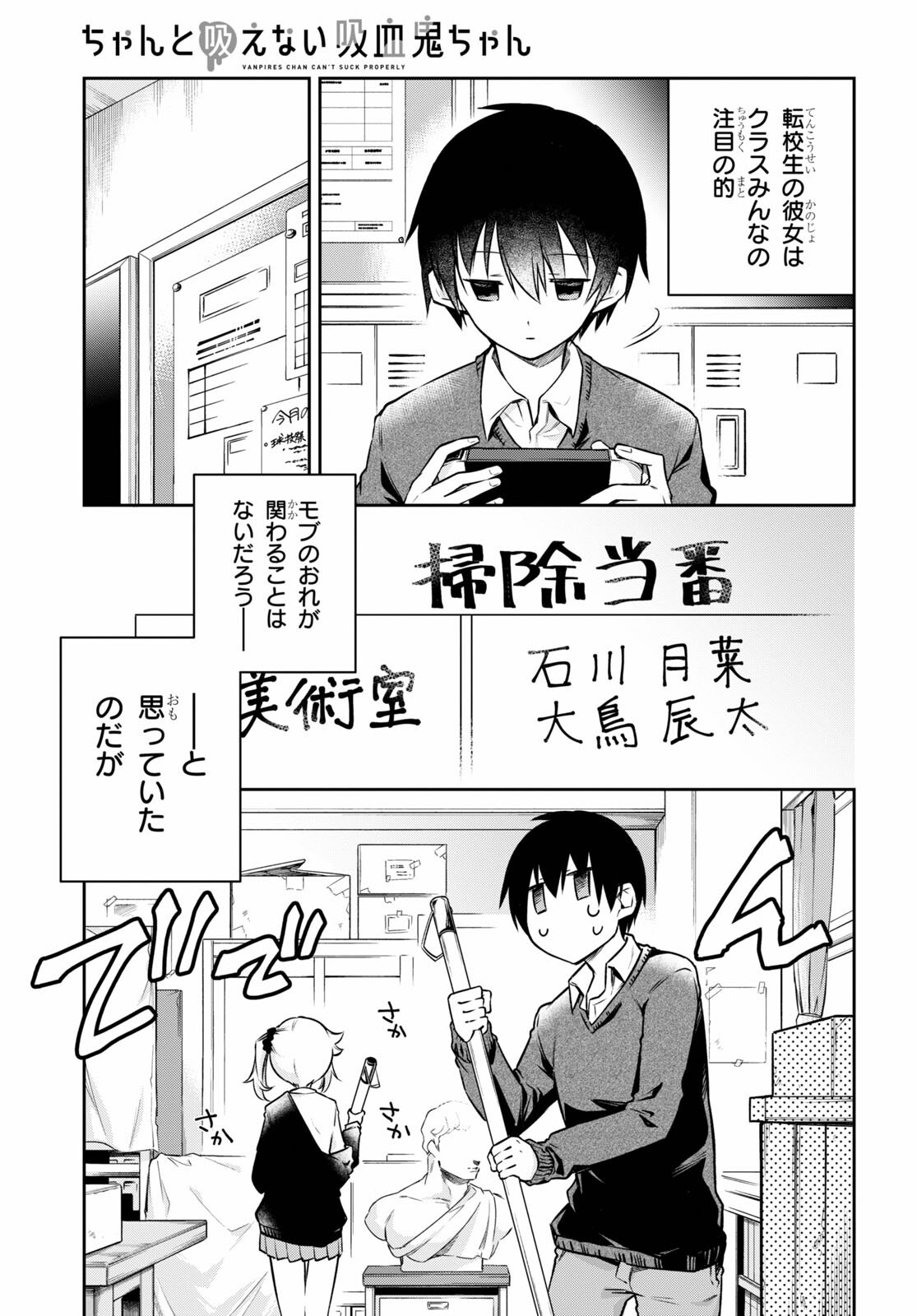 ちゃんと吸えない吸血鬼ちゃん 第1話 - 5