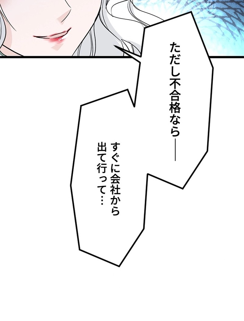 この嘘は致し方ないでしょう？ 第3話 - 60