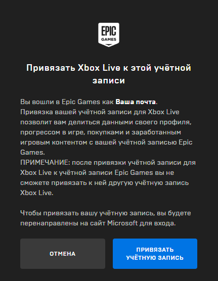 Привязать иксбокс. Привязать учётную запись Epic games к Xbox. Как привязать Xbox к Epic games. Как привязать Xbox к Epic.