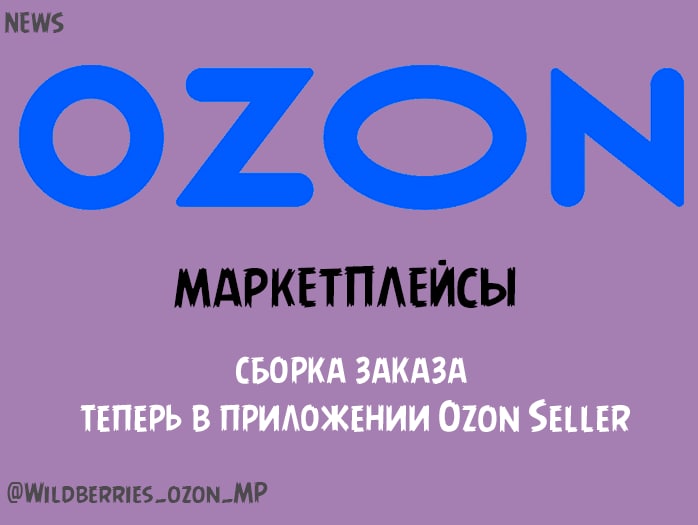 Ozon размер картинок