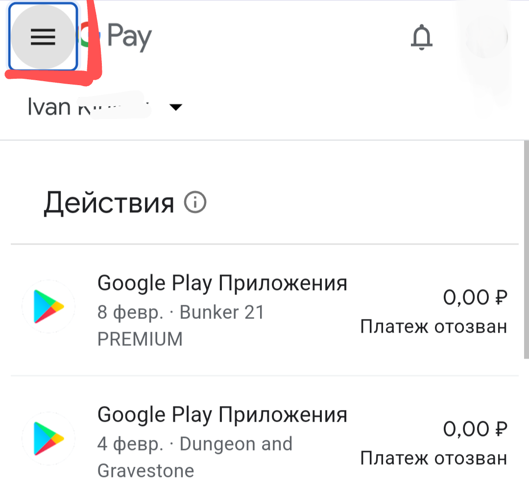Как скачать купленные приложения и игры из Google Play