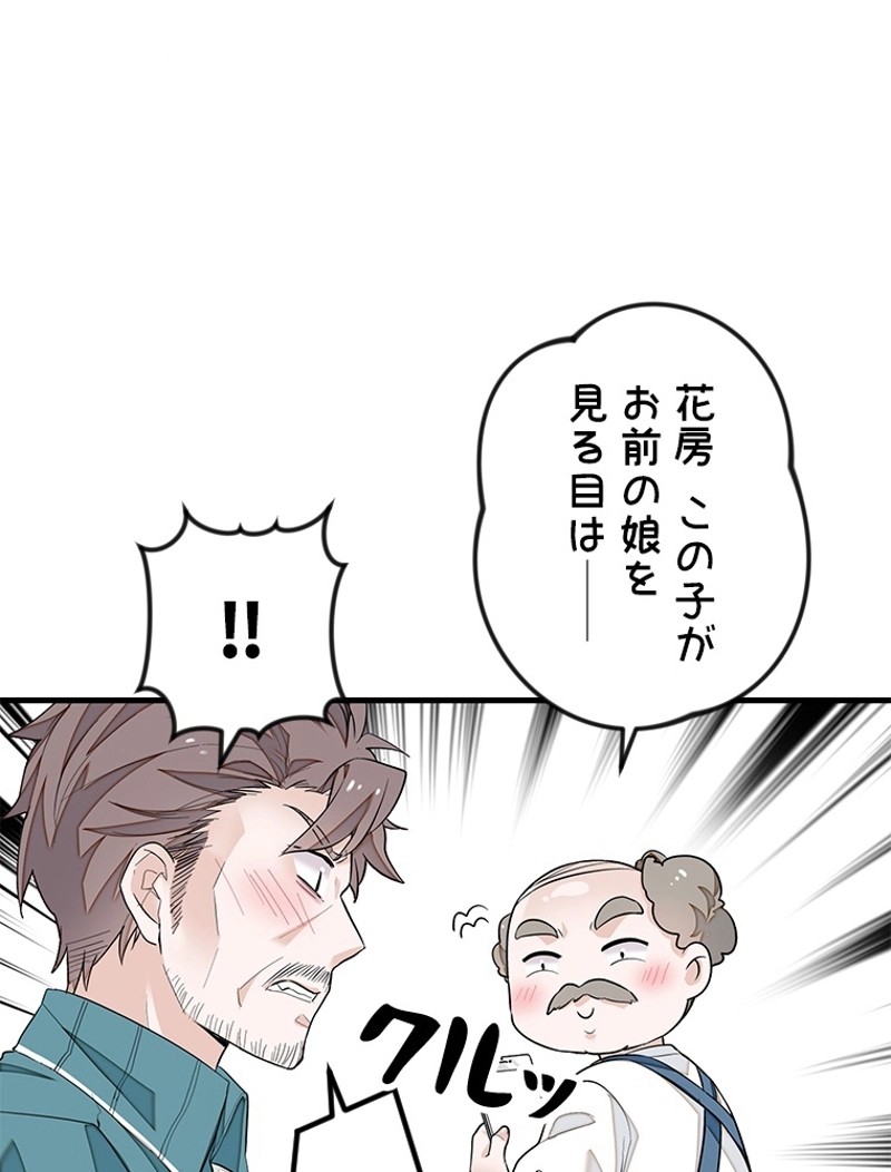 この嘘は致し方ないでしょう？ 第76話 - 14