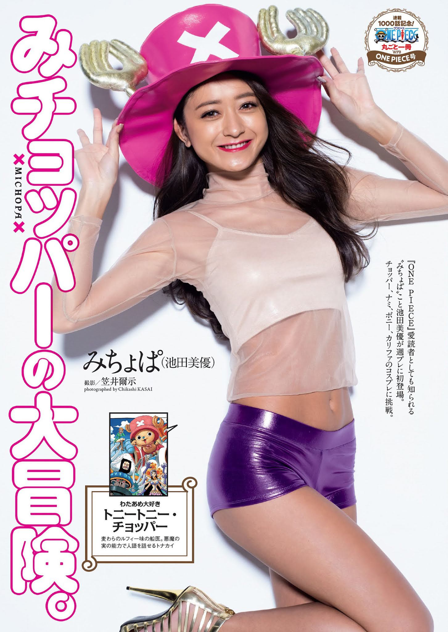 Miyu Ikeda 池田美優, Weekly Playboy 2021 No.10 (週刊プレイボーイ 2021年10号) 2