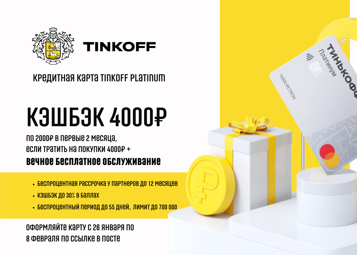 Карта тинькофф платинум акция. Тинькофф 4000 рублей. Акции тинькофф. Tinkoff кэшбэк. Тинькофф 2000 рублей.