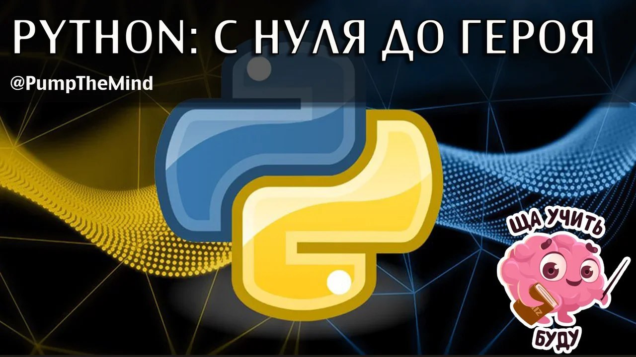 Курсы python romansementsov