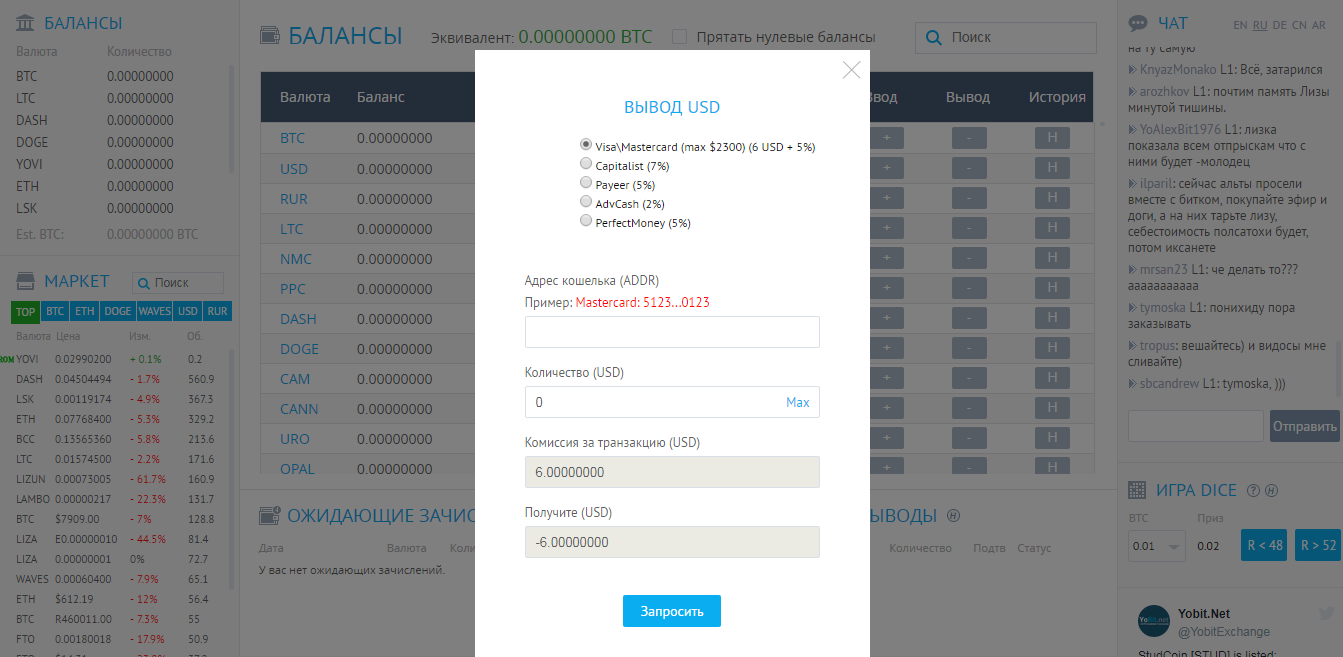 Заработать чат. Yobit торговля на бирже. Комиссия Бирж за вывод биткоинов. Как выгоднее вывести деньги с Yobit. Yobit как выводить на карту.