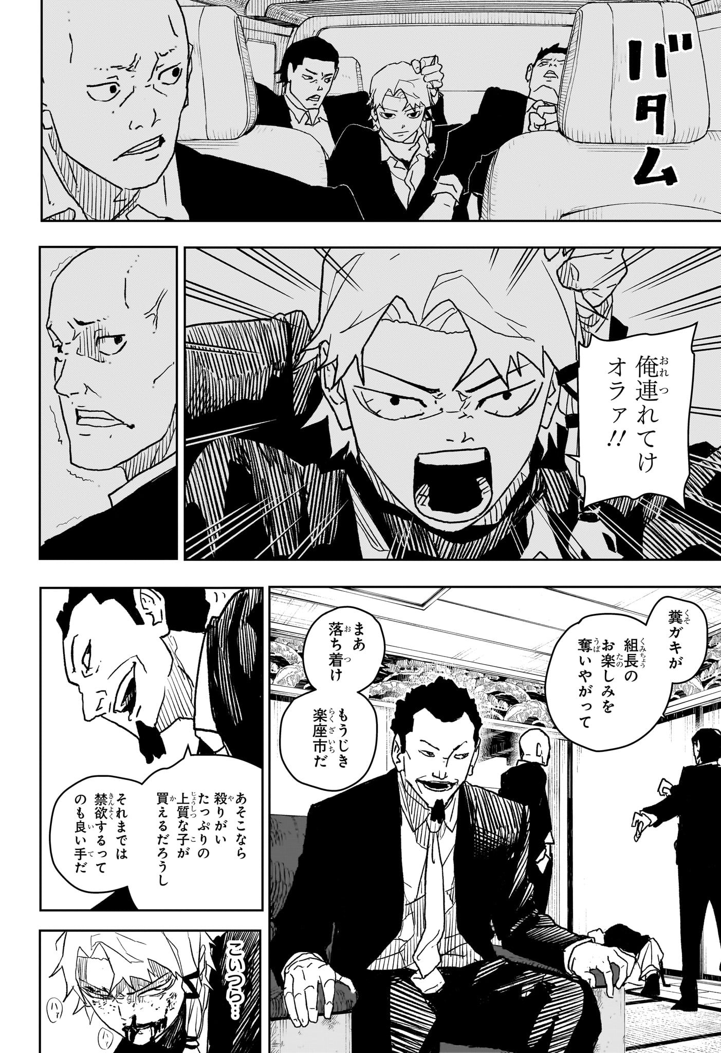 カグラバチ 第19話 - 8