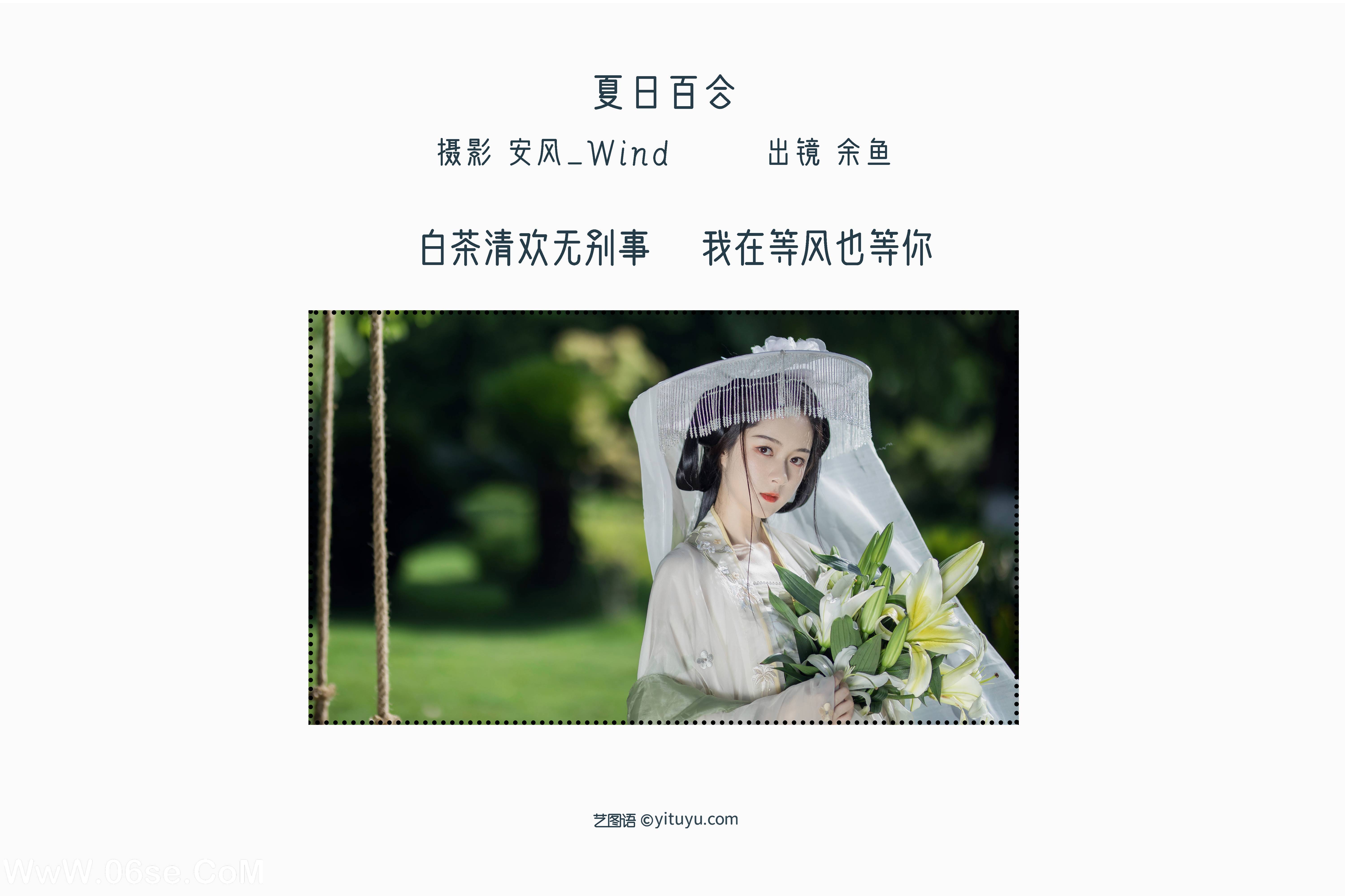 图片[2]-[YITUYU艺图语]2022.08.13 夏日百合 余鱼_Coo[21+1P／59.6MB]-六色网