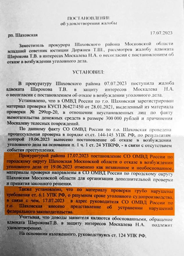 Обращение адвоката Тимофея Широкова к Министру внутренних дел РФ ...